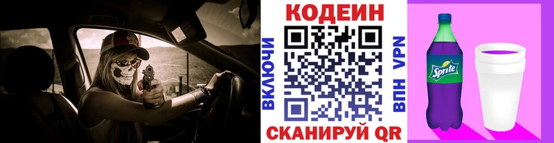 Кодеин напиток Lean (лин)  где продают наркотики  Новая Усмань 