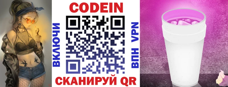 Кодеин Purple Drank Новая Усмань